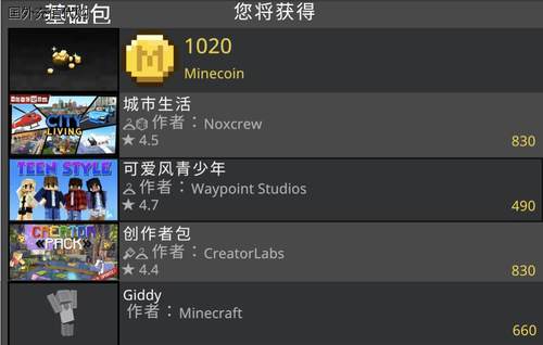 我的世界基岩版全平台通用代充