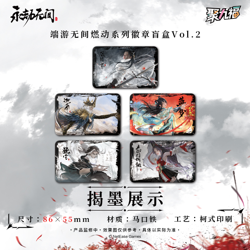 永劫无间无间燃动系列徽章盲盒2