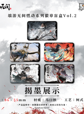 新品《永劫无间》端游无间燃动系列徽章盲盒Vol.2 官方正版周边s