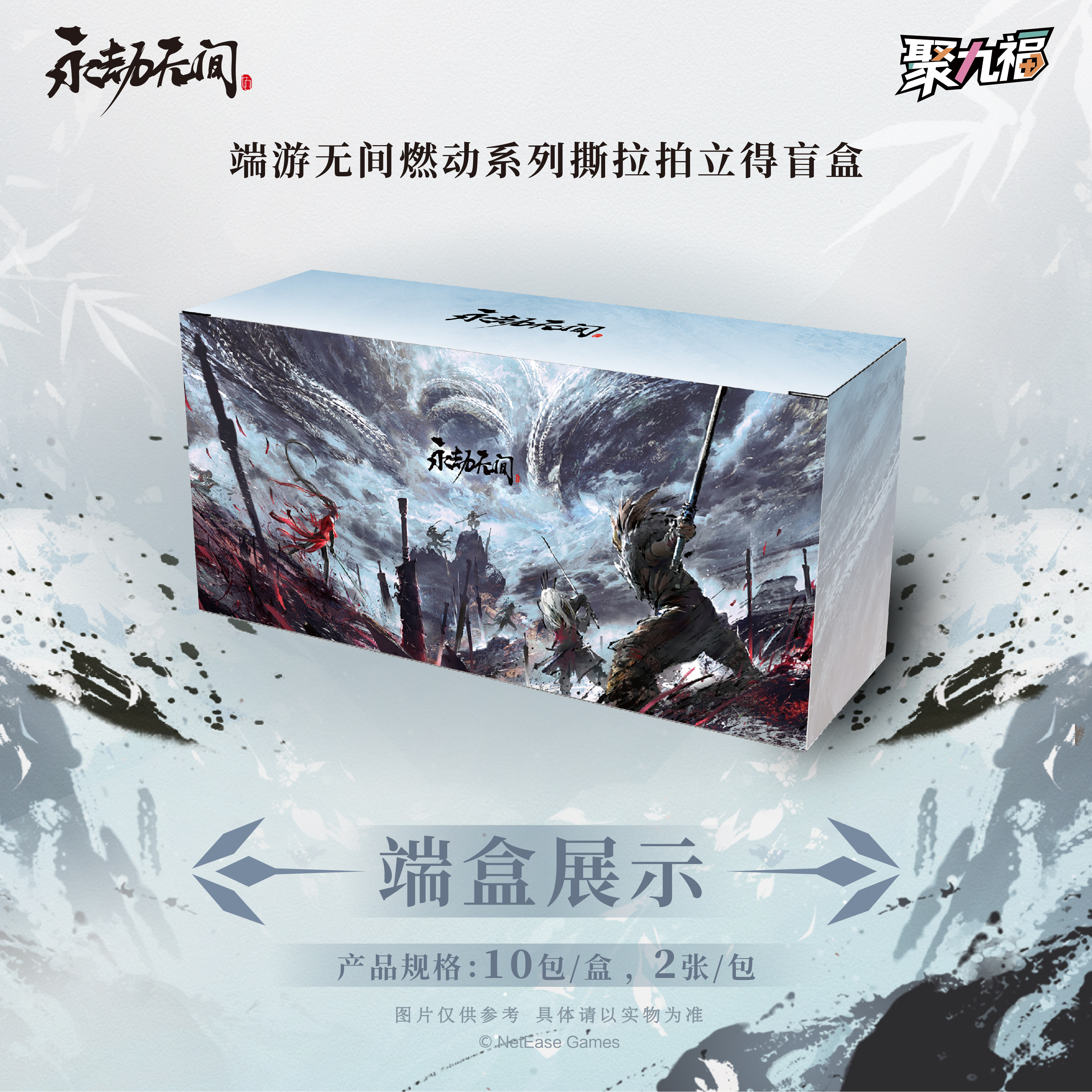 永劫端游无间燃动撕拉拍立得盲盒