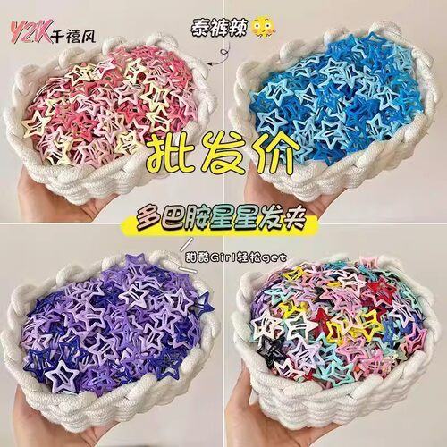 彩色多巴胺星星y2k发夹女边夹侧边刘海发卡五角星bb夹子大女宝宝