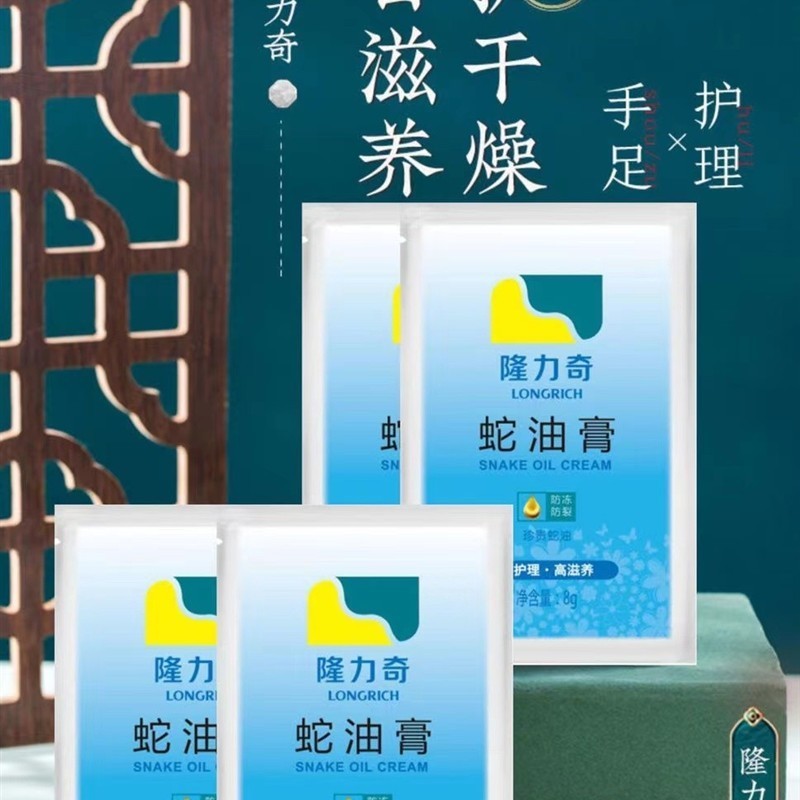 袋装蛇油膏8克便携装男女通用身体乳霜滋润护肤护手霜手足