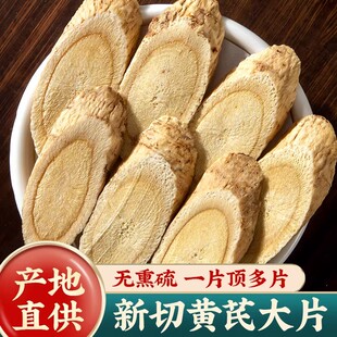黄芪中药材正品当归补气养血野生切片黄芪片泡水北芪特级甘肃岷县
