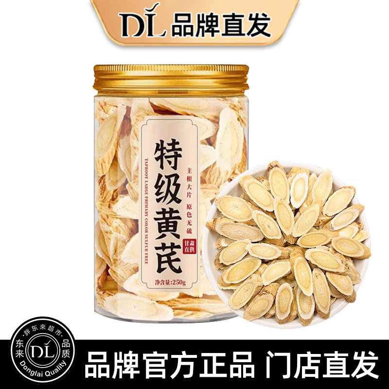 黄芪中药材正品当归补气养血野生切片黄芪片泡水北芪特级甘肃岷县