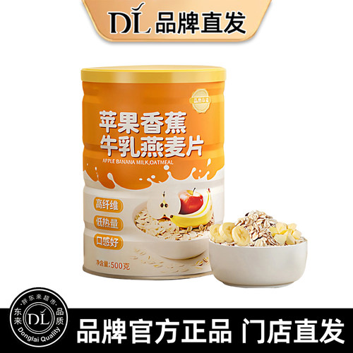 苹果香蕉牛乳燕麦片营养牛奶办公室早餐即食代餐冲饮饱腹正品会员