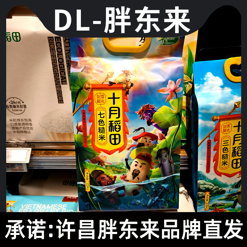 胖东来七色糙米 十月稻田七色糙米2.5kg胖东来超市正品线上直发