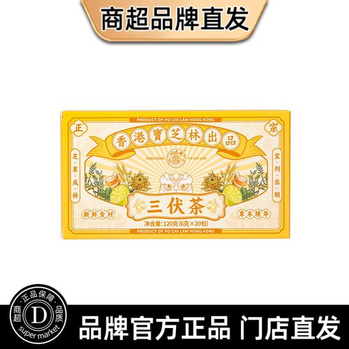 宝芝林三伏茶菊花大麦金银花夏季清凉伏湿茶三伏天养生茶祛暑清透