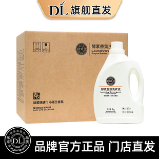 胖东来酵素洗衣液除菌除螨凝珠正品小苍兰香氛液DL整箱直发品牌店