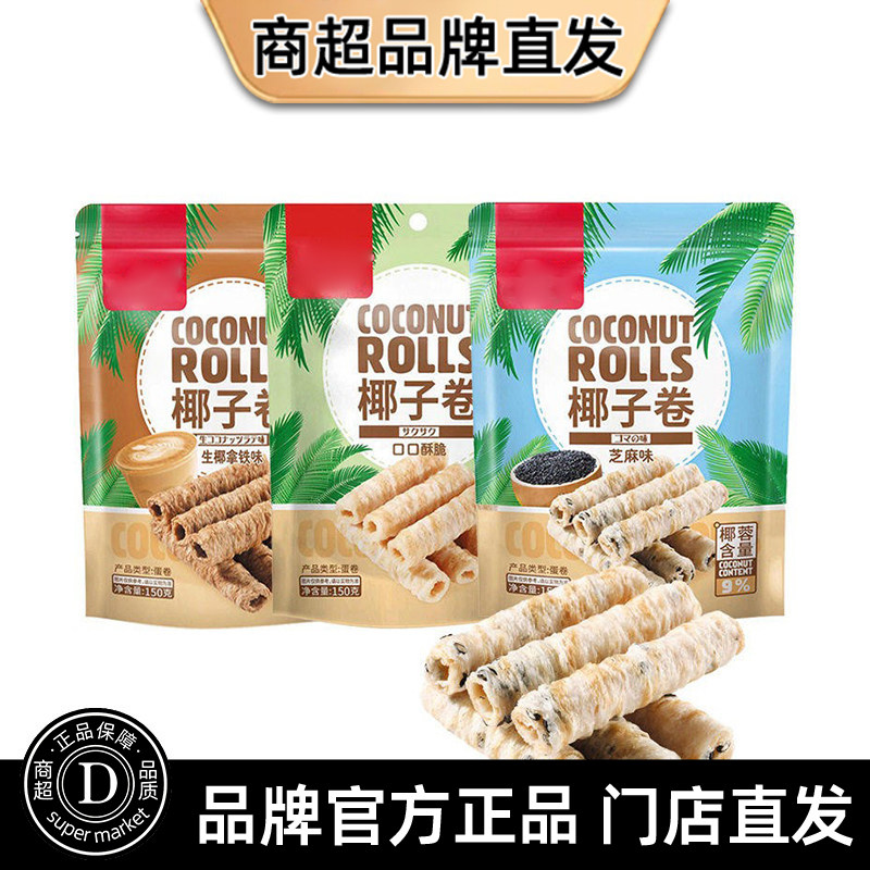 Aji椰子卷酥脆可口椰蓉饼干椰奶香脆鸡蛋代餐卷糕点心休闲零食品