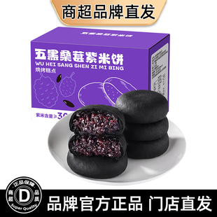 五黑桑葚紫米饼零食面包0蔗糖减糕点饱腹早餐代餐粗粮面包正品