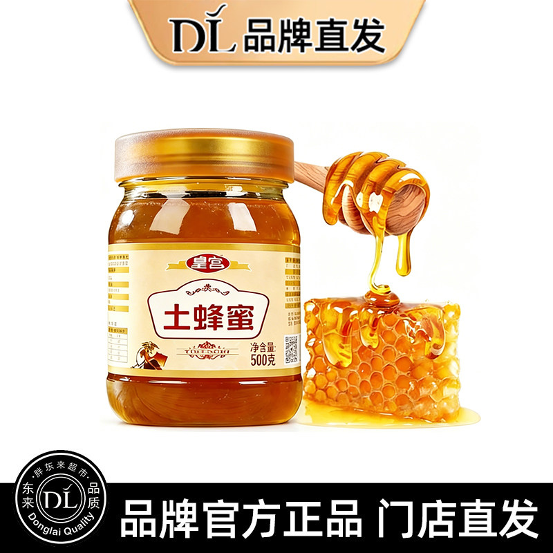 胖东来直发土蜂蜜礼盒黄河故道农家野生洋槐蜜花蜜枸杞蜂蜜伴手礼