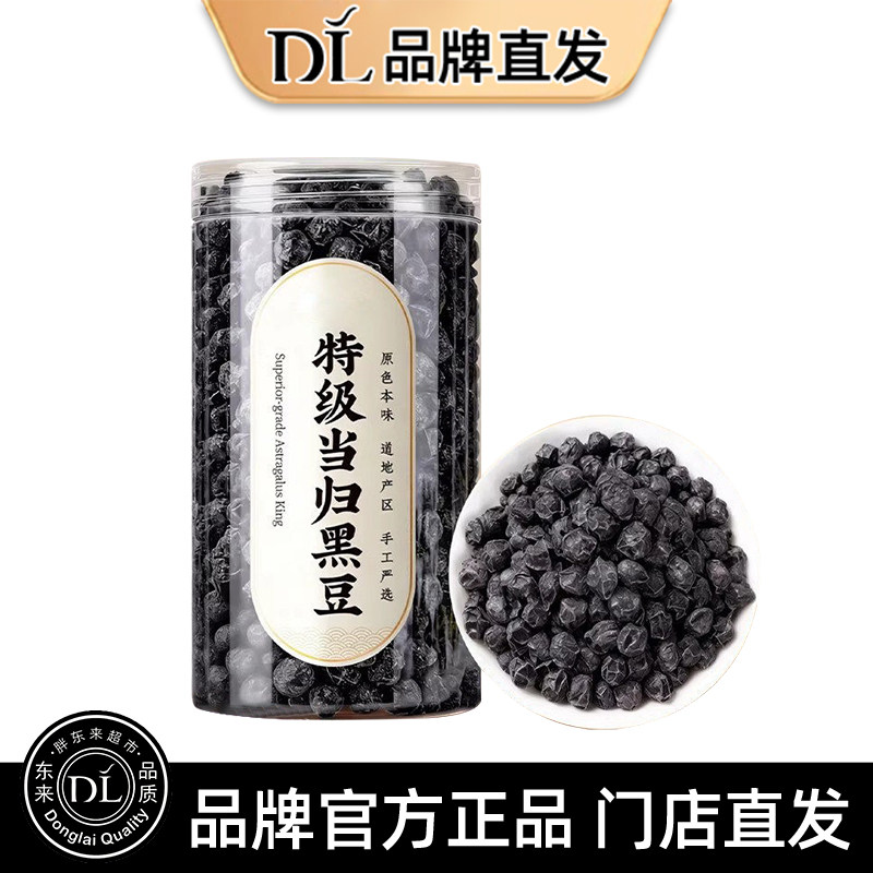 特级当归黑豆即食正宗古法直发九蒸九晒制健康女士零食食养黑亮发
