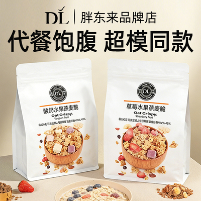 胖东来燕麦脆·低卡饱腹营养早餐