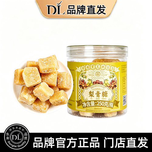 梨膏糖香港宝芝林护嗓润肺百草梨膏糖清凉薄荷雪梨糖250g含片泡水