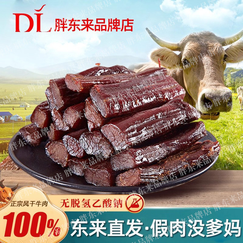 胖东来牛肉干内蒙古风干牛肉条粒正宗手撕独立包装无添加孕妇零食
