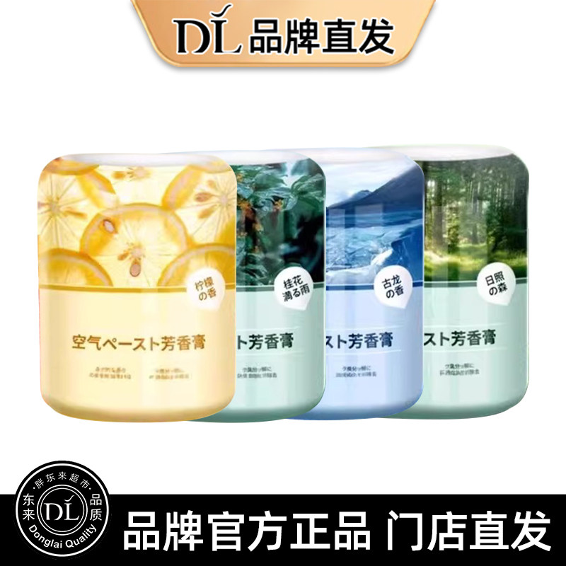 厕所香薰空气清新剂室内卫生间除臭神器持久留香卧室香氛去异味膏