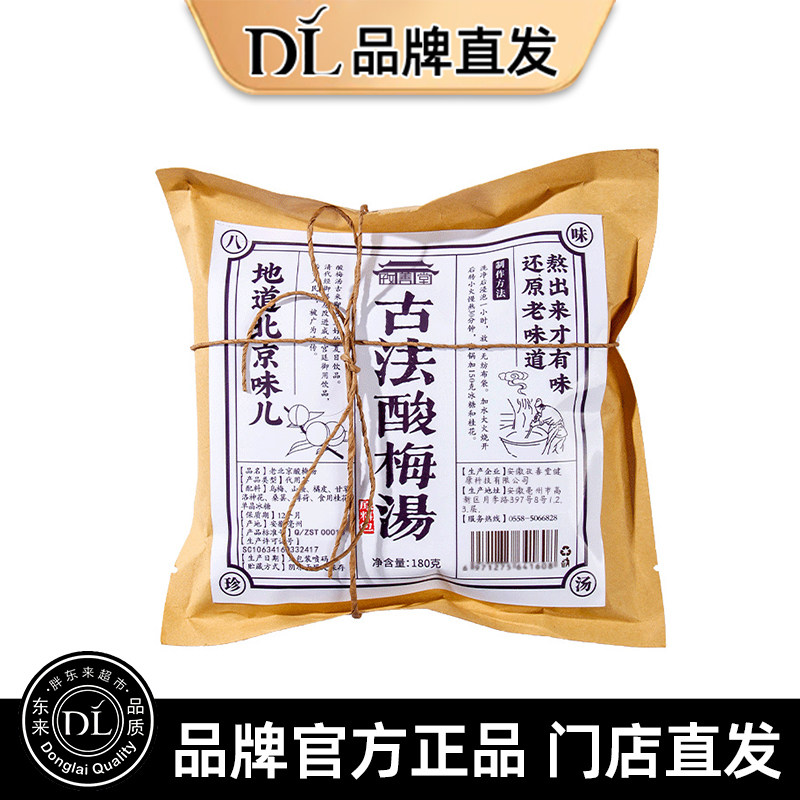 正宗老北京酸梅汤原材料包超经典老式自制古法熬煮桂花乌梅汤饮品