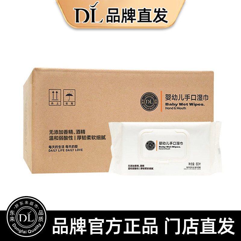 胖东来婴儿手口湿巾无添加香精酒精增白剂杀菌99.99%弱酸性DL代购