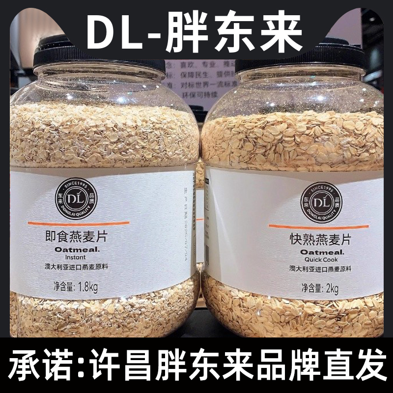 胖东来澳大利亚进口纯燕麦片