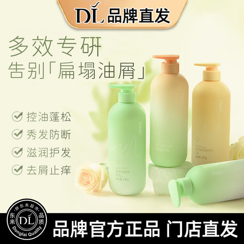 DL专利款洗发水·控油去屑更蓬松