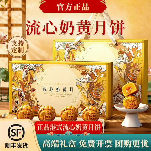 DL/港式流心月饼礼盒SF送货上门