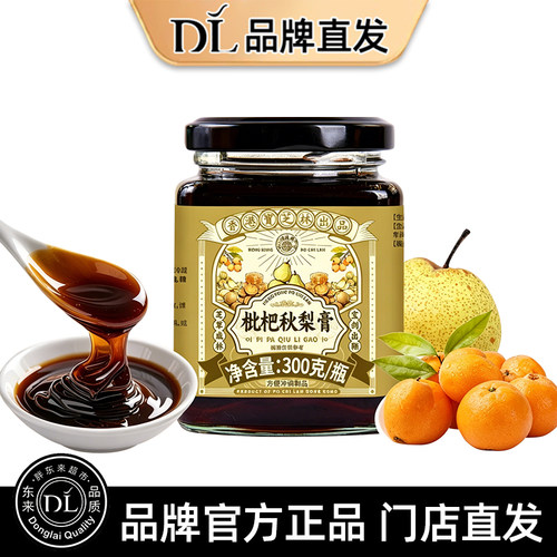 香港宝芝林枇杷秋梨膏枇杷膏雪梨膏换季儿童喉嗓清润咳琵琶秋梨膏
