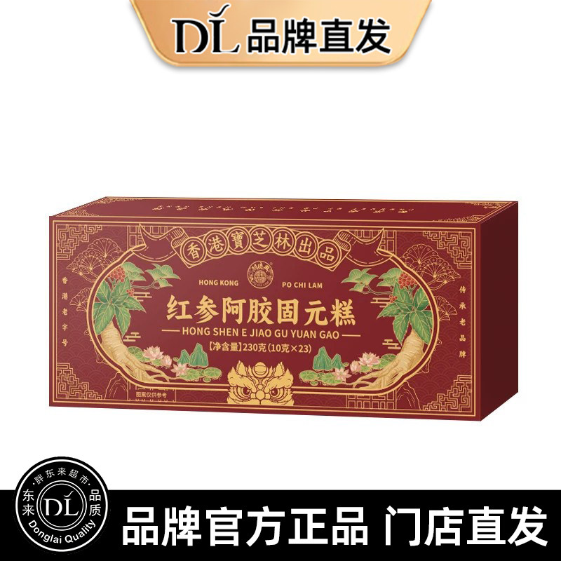 香港宝芝林红参阿胶固元糕黑芝麻核桃仁气血即食养生滋补送礼礼盒