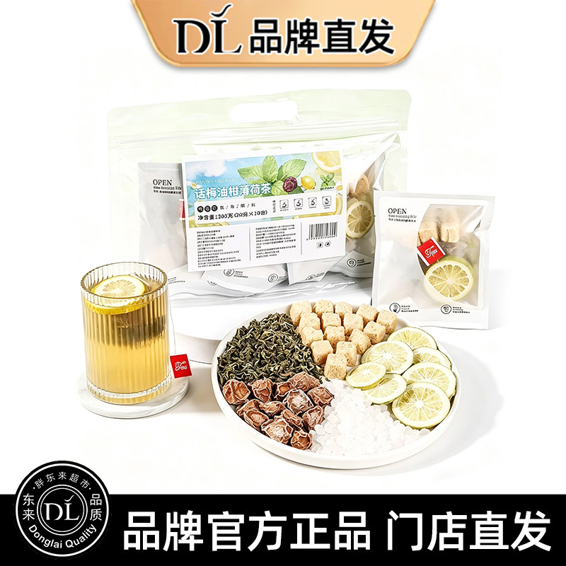 话梅油柑薄荷茶大餐伴侣冻干柠檬解腻生津润喉独立小包装养生茶