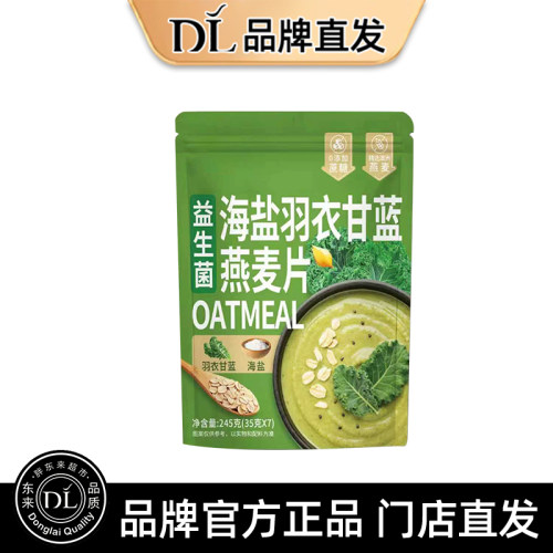 益生菌青汁海盐燕麦片羽衣甘蓝奇亚籽麦片饱腹上班即食饮代早午餐