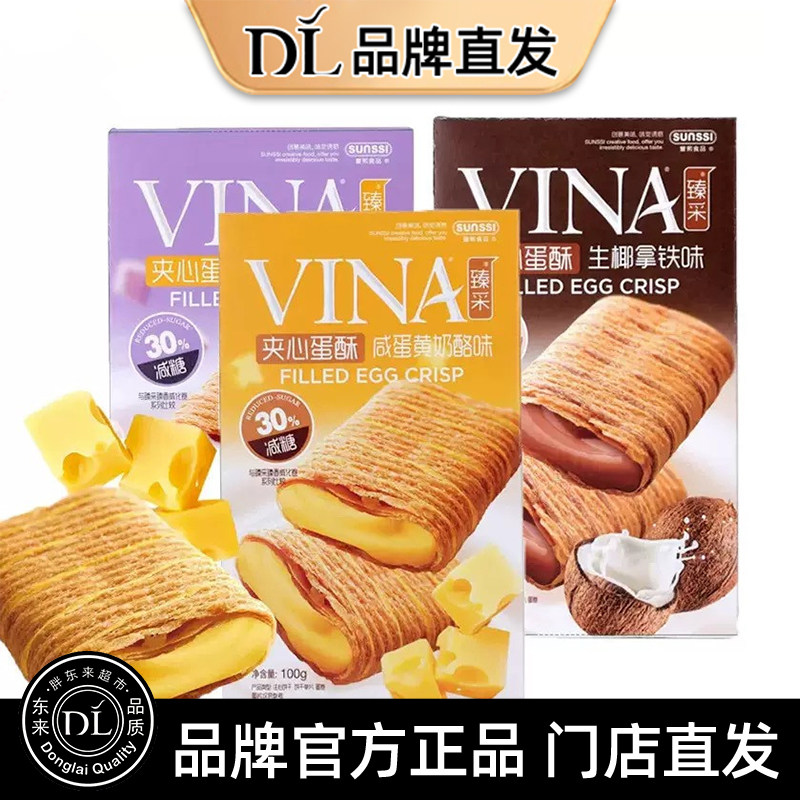法丽兹臻采夹心蛋酥100g咸蛋黄香芋牛乳味酥脆蛋卷饼干糖休闲零食