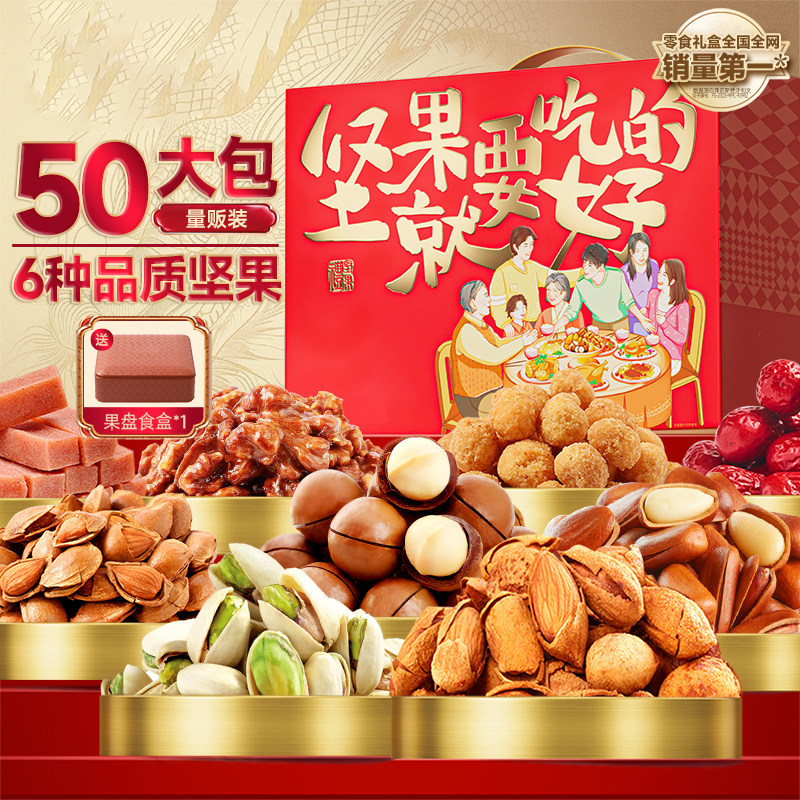 混合坚果礼盒送长辈高档过年年货零食独立小包装官方旗舰新年礼盒,零食/坚果/特产,坚果礼盒,淘宝优惠券,粉丝福利购,淘宝优惠卷