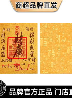 马年普陀山护身符足金箔手机贴