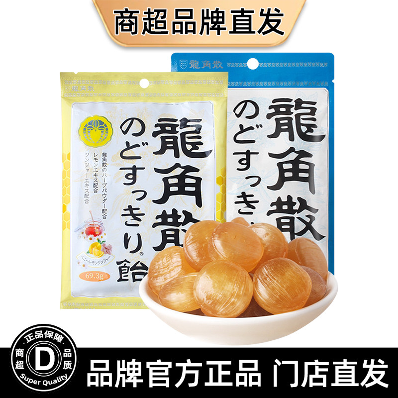 日本龙角散润喉糖送老师独立包装草本护嗓呵护教师节礼物原装正品图片