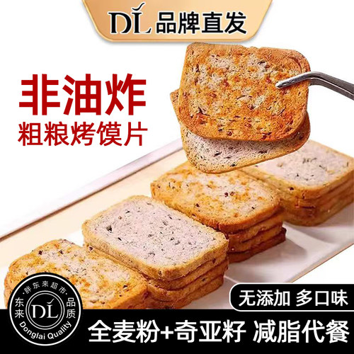 DL/全麦烤馍片三色藜麦+奇亚籽