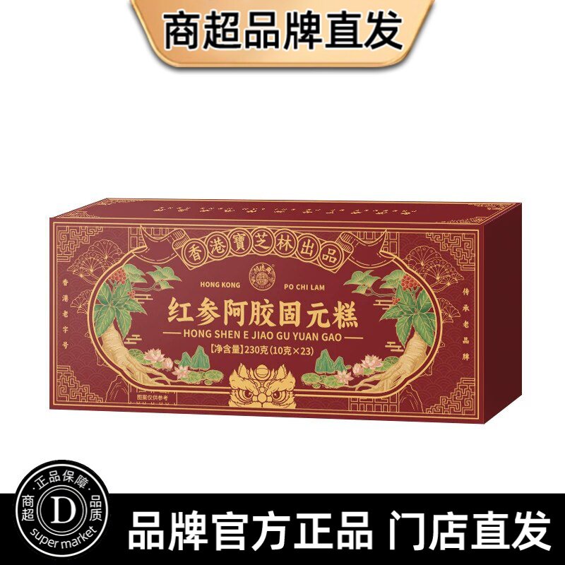 香港宝芝林红参阿胶固元糕黑芝麻核桃仁气血即食养生滋补送礼礼盒