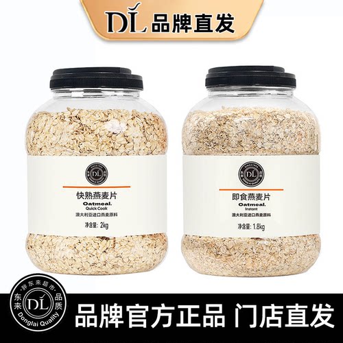DL/胖东来纯燕麦片100%澳洲进口