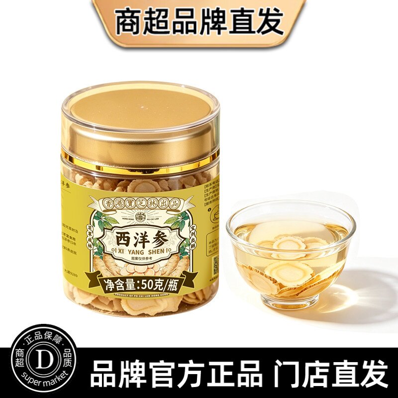 香港宝芝林西洋参加拿大进口精选大片温润养护西洋参含片罐装正品