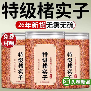 特级楮实子中药材正品无硫褚实子泡水泡茶官方旗舰店非野生云南zz