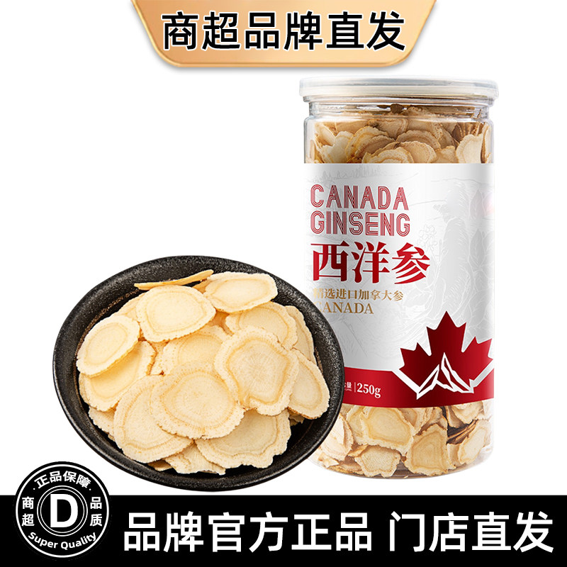 西洋参切加拿大花旗参参片特级泡茶水足龄大片正品250g养生滋补