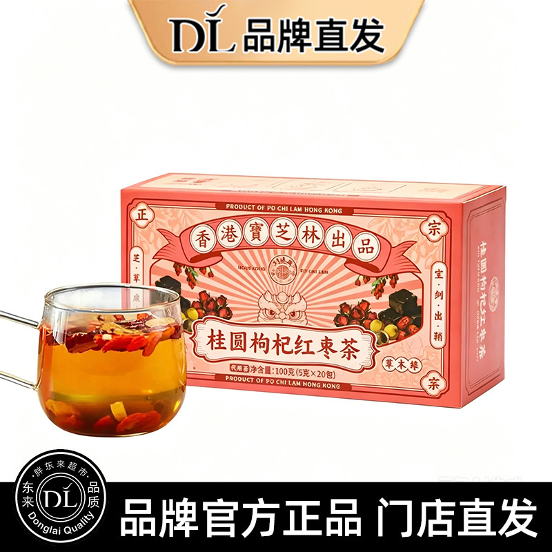 香港宝芝林黑糖桂圆枸杞红枣茶玫瑰姜枣茶枸杞干姜龙眼暖身姨妈茶