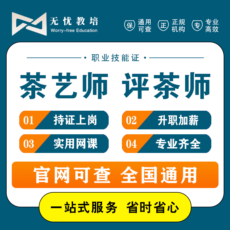 花艺师礼仪培训师剪辑师评茶员茶艺师摄影师咖啡师调酒师证书培训