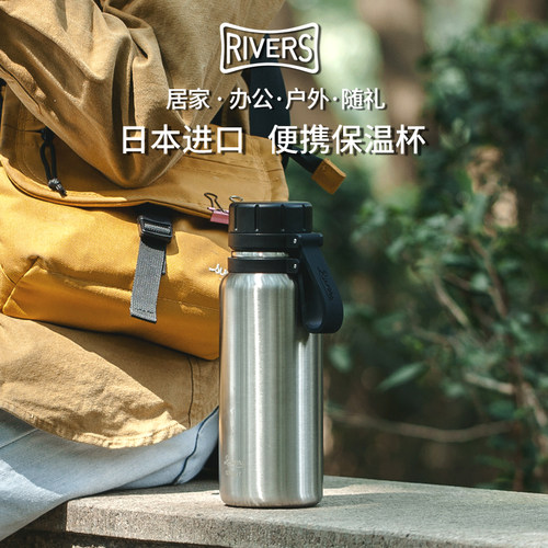 日本Rivers304不锈钢保温杯