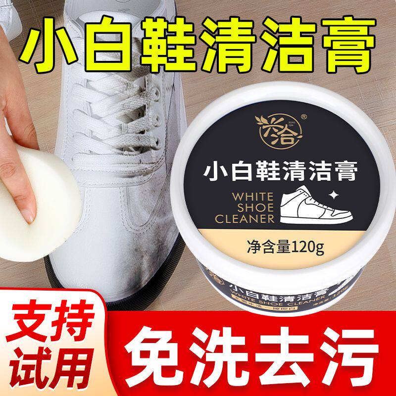 小白鞋清洁膏去污去黄增白去污渍神器鞋底清洗剂鞋面清洗剂