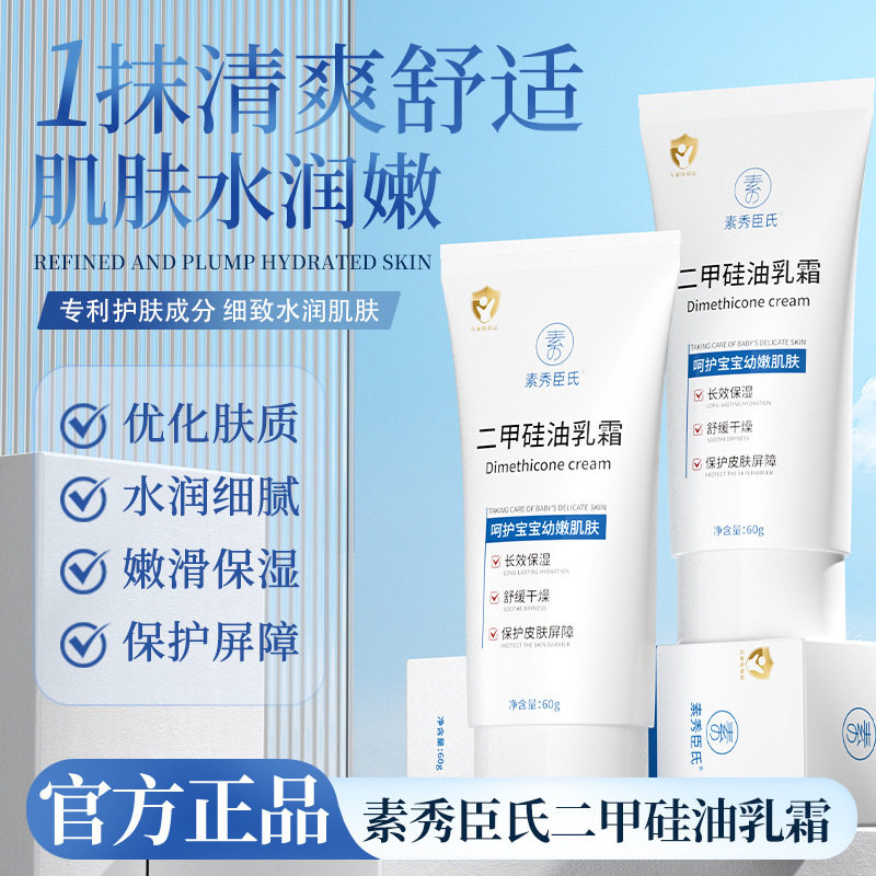 二甲硅油乳膏宝宝婴儿童硅霜保湿擦脸专用首都北京滋润面霜研究所