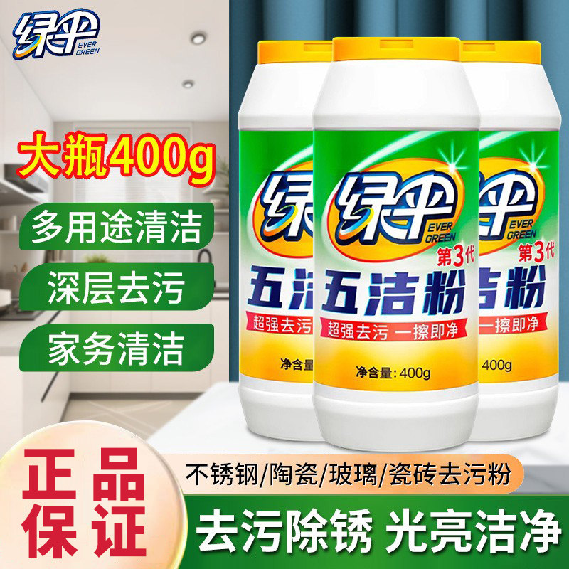 绿伞五洁粉瓶装厨房灶台锅具去垢粉卫浴瓷砖玻璃水龙头除锈清洁剂图片