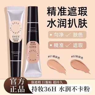 素秀臣氏纹丝不动遮瑕膏提亮遮瑕持久不脱妆自然遮盖斑点黑眼圈
