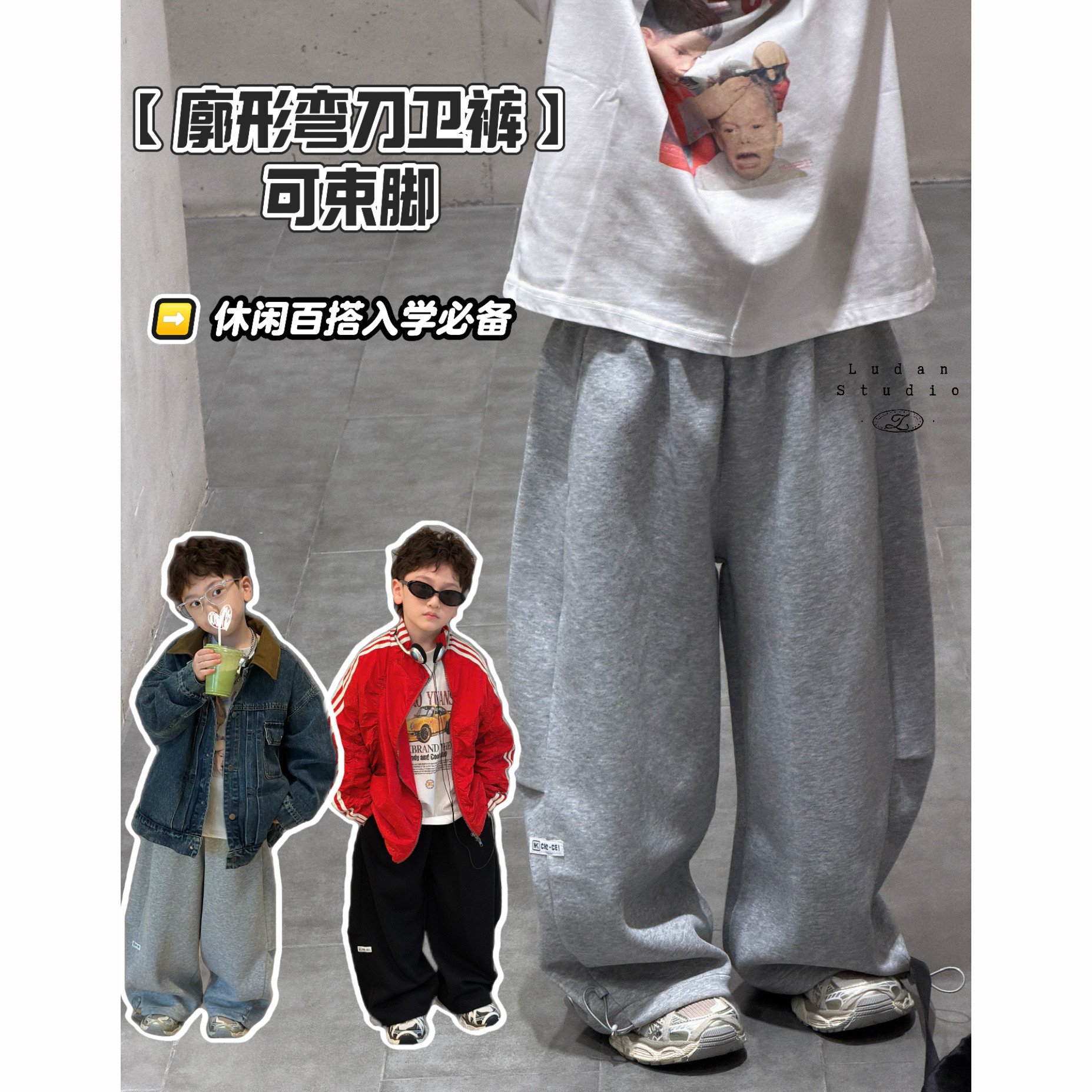 卤蛋童装26ss秋｜松弛漫游.日常黑灰两色束脚宽松休闲卫裤男女童