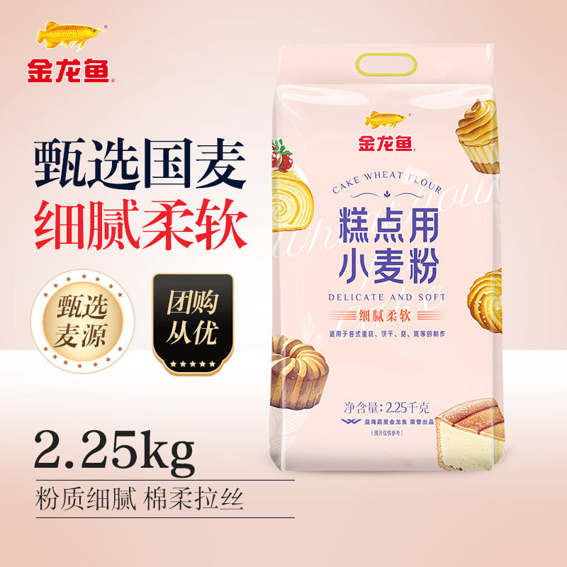 【天猫U先】金龙鱼蛋糕粉2.25kg低筋面粉糕点用曲奇烘焙专用家用,粮油调味/速食/干货/烘焙,面粉/食用粉,淘宝优惠券,粉丝福利购,淘宝优惠卷