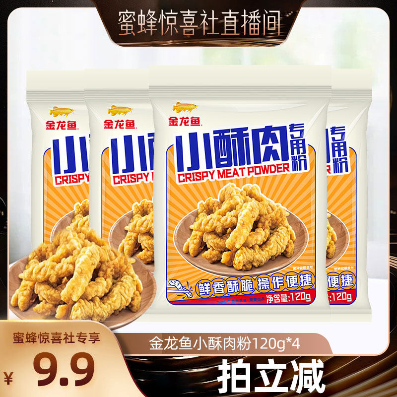 【蜜蜂惊喜社】 金龙鱼小酥肉专用粉酥脆粉香酥炸鸡蘑菇猪排鸡翅