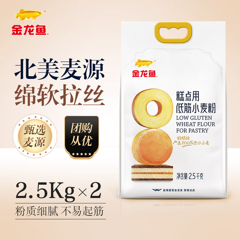 【2包秒杀】金龙鱼蛋糕粉家用烘焙低筋面粉糕点饼干蛋黄酥2.5kg*2,粮油调味/速食/干货/烘焙,面粉/食用粉,淘宝优惠券,粉丝福利购,淘宝优惠卷